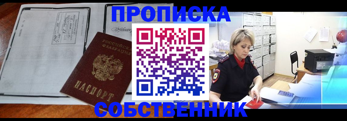 прописка паспорт в Новодвинске