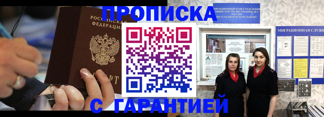 прописка регистрация в Новодвинске