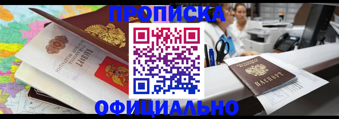 временная прописка в Новодвинске