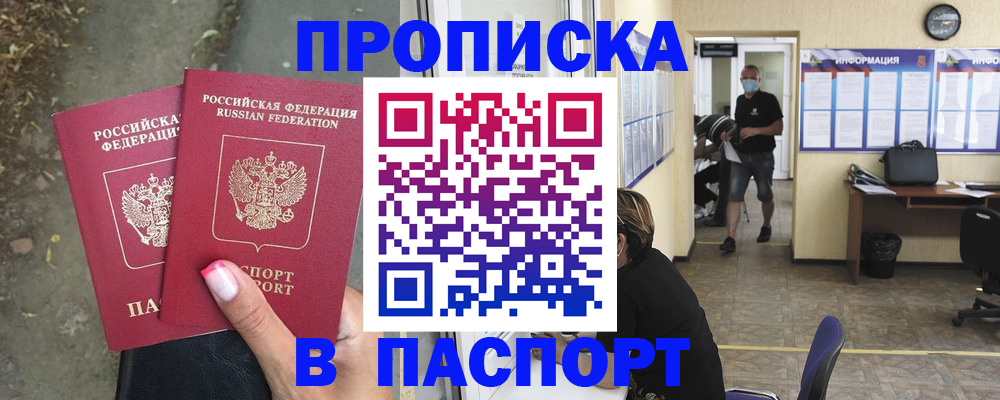 прописка от собственника в Новодвинске