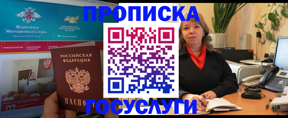 временная регистрация недорого в Новодвинске