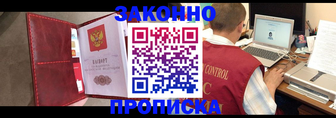 прописка паспорт в Новодвинске