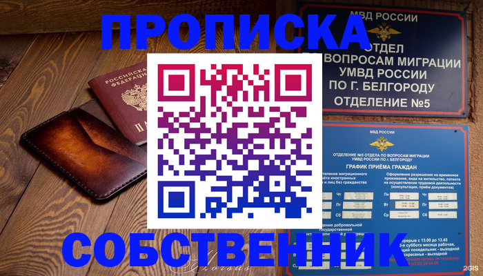 временная регистрация 2025 в Новодвинске