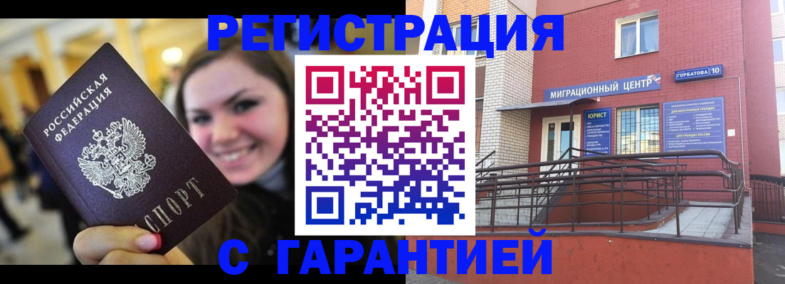 временная регистрация в Новодвинске